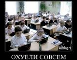 Охренели совсем