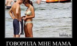 Говорила мне мама
