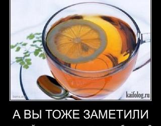 А вы тоже заметили, что чай у компьютера остывает быстрее