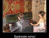 Брачная ночь