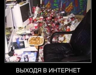 Выходя в интернет