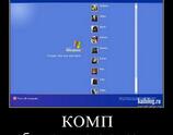 Комп обычной китайской семьи