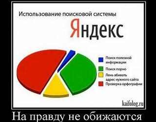 На правду не обижаются