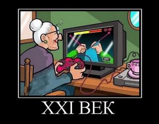 21 Век
